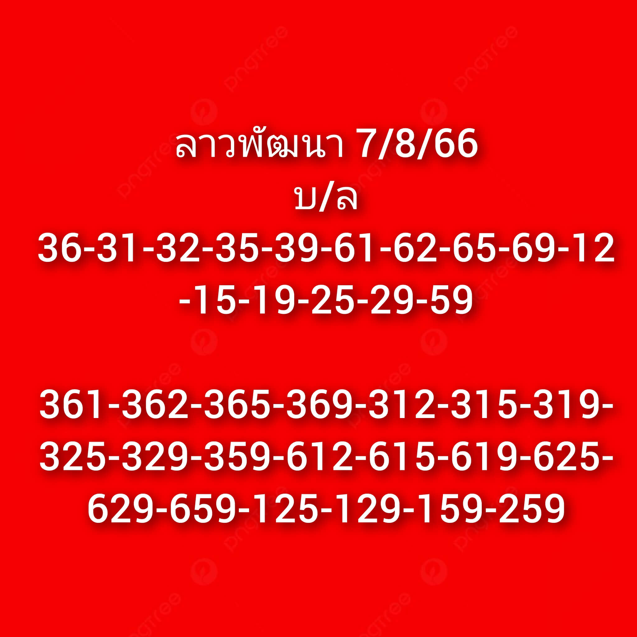 หวยลาว 7-8-66 ชุด1