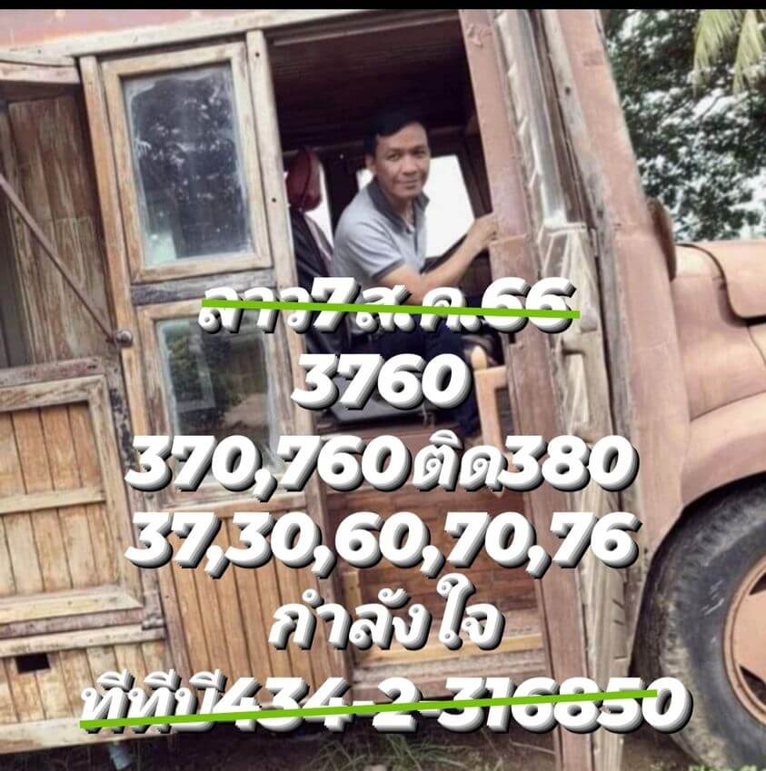 หวยลาว 7-8-66 ชุด2