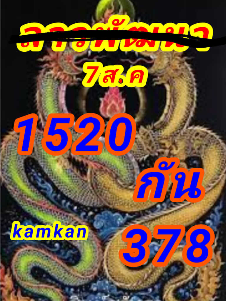 หวยลาว 7-8-66 ชุด3