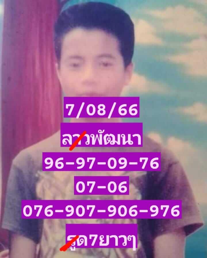 หวยลาว 7-8-66 ชุด5