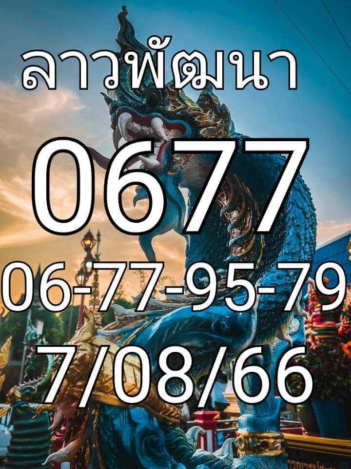 หวยลาว 7-8-66 ชุด6