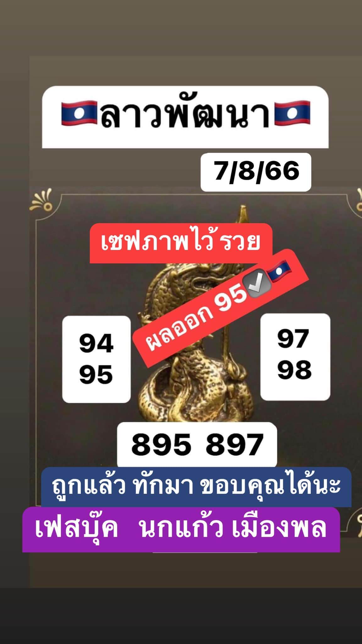 หวยลาว 7-8-66 ชุด7
