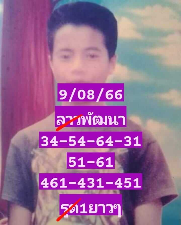 หวยลาว 9-8-66 ชุด1