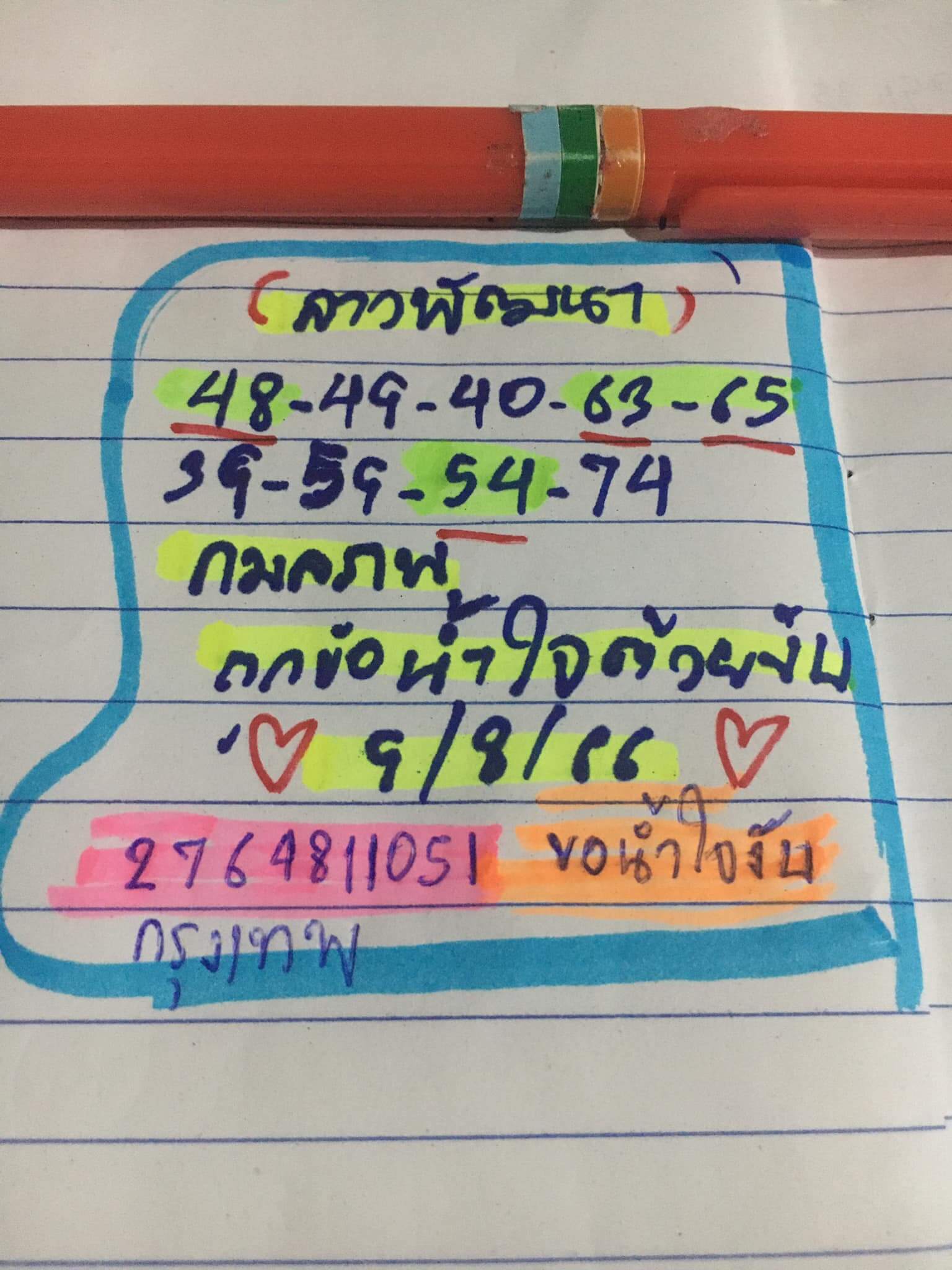 หวยลาว 9-8-66 ชุด2