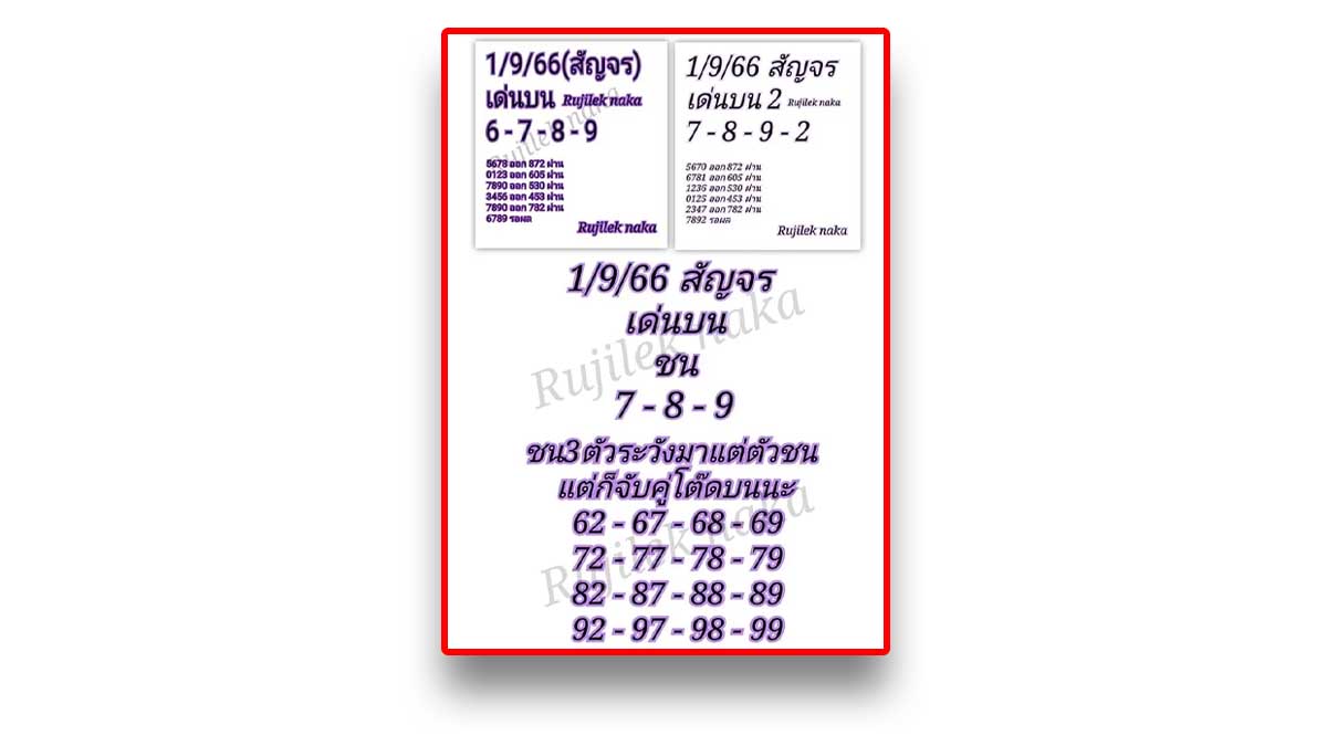 หวยสัญจรสระบุรีงวด1 กันยายน 2566