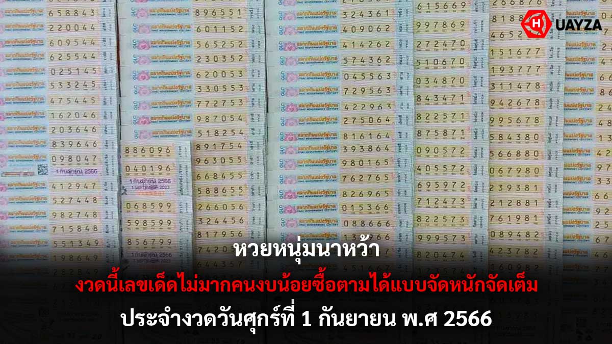 หวยหนุ่มนาหว้า 1 9 66