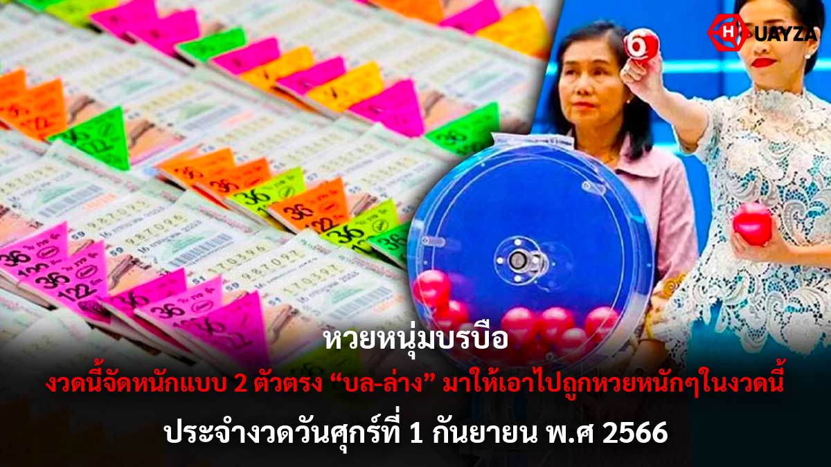 หวยหนุ่มบรบือ 1 9 66
