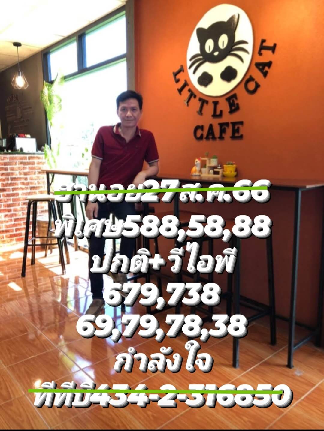 หวยฮานอย 27-8-66 ชุด3