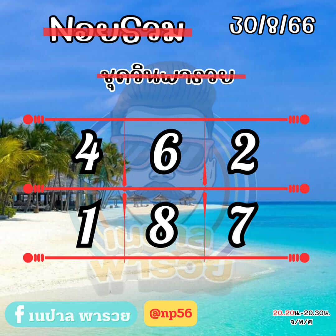หวยฮานอย 30-8-66 ชุด5