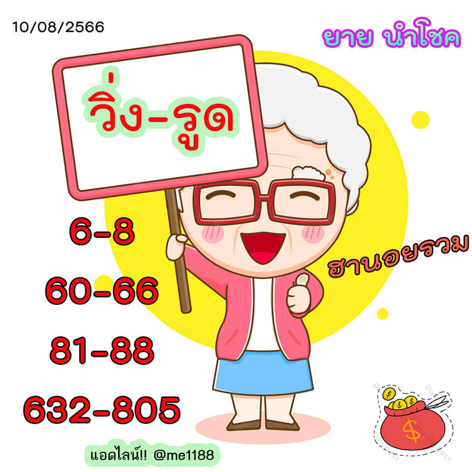 หวยฮานอย10-8-66 ชุด10