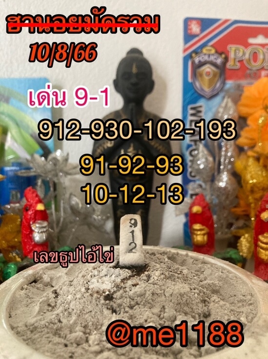หวยฮานอย10-8-66 ชุด3