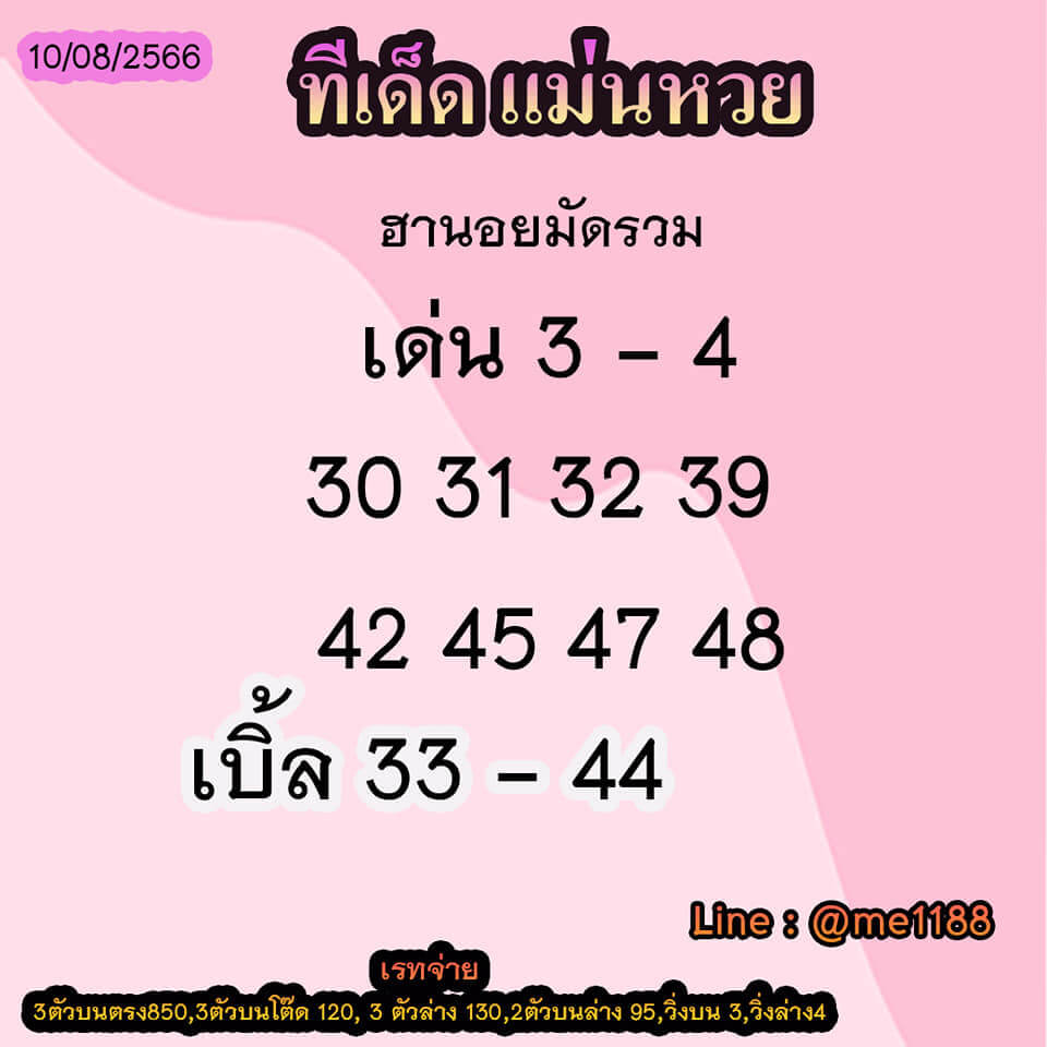 หวยฮานอย10-8-66 ชุด5