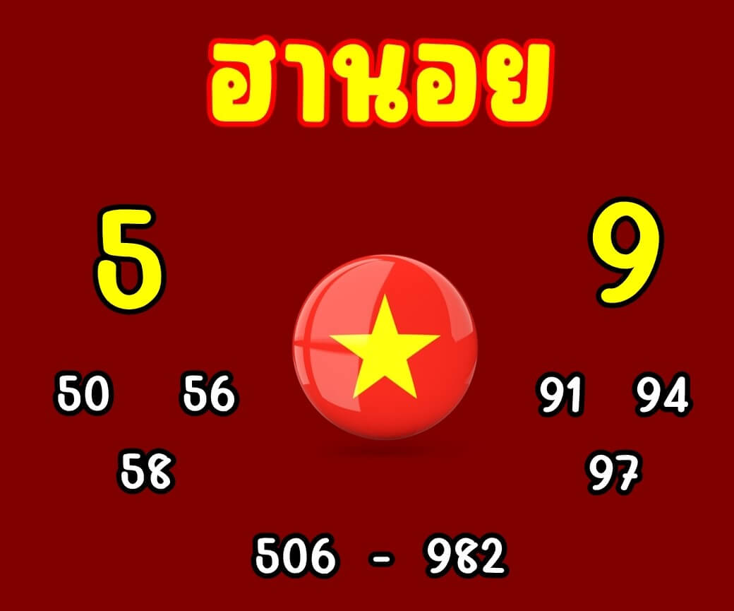 หวยฮานอย12-8-66 ชุด10