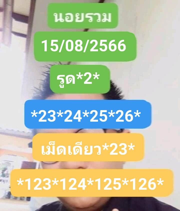 หวยฮานอย15-8-66 ชุด5