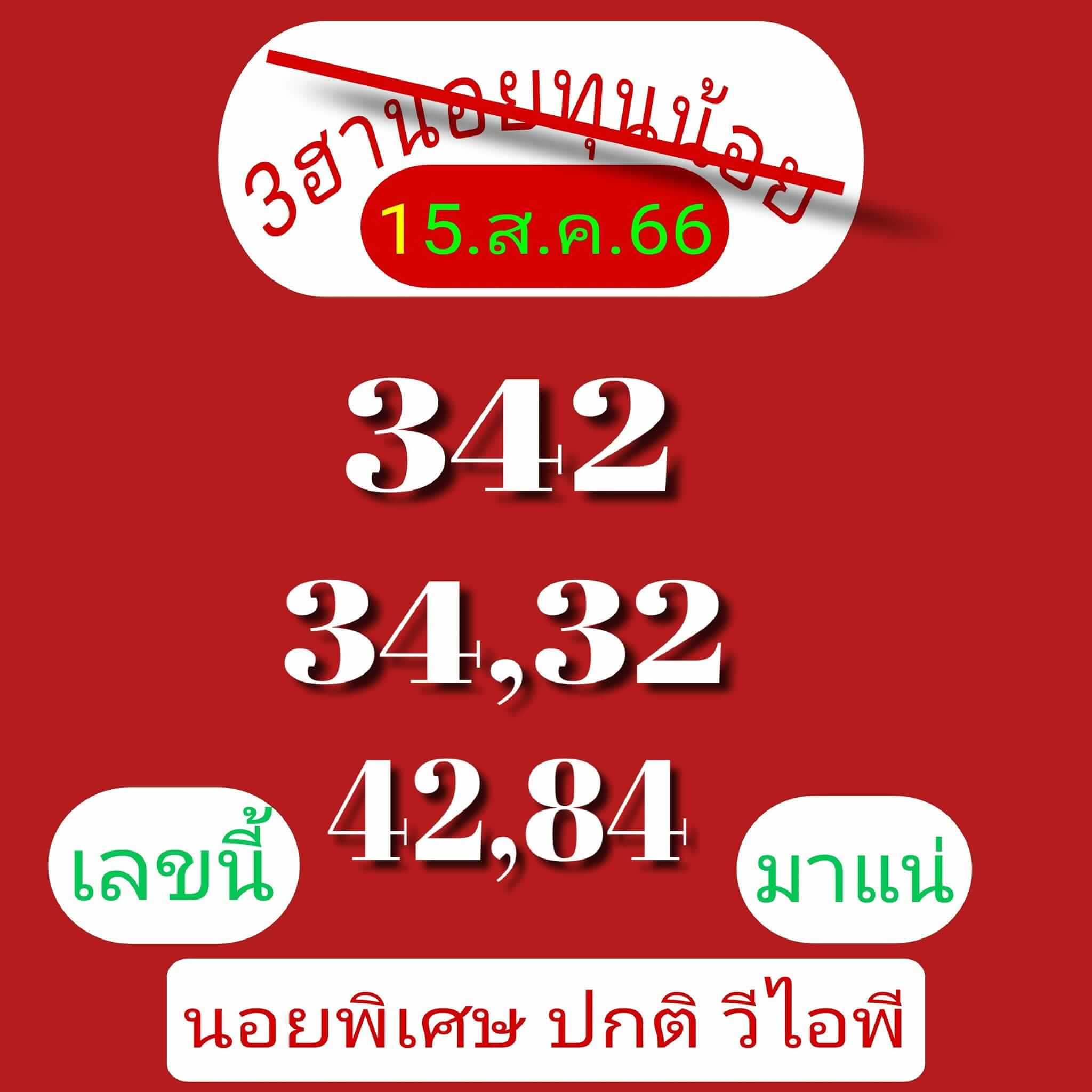 หวยฮานอย15-8-66 ชุด7