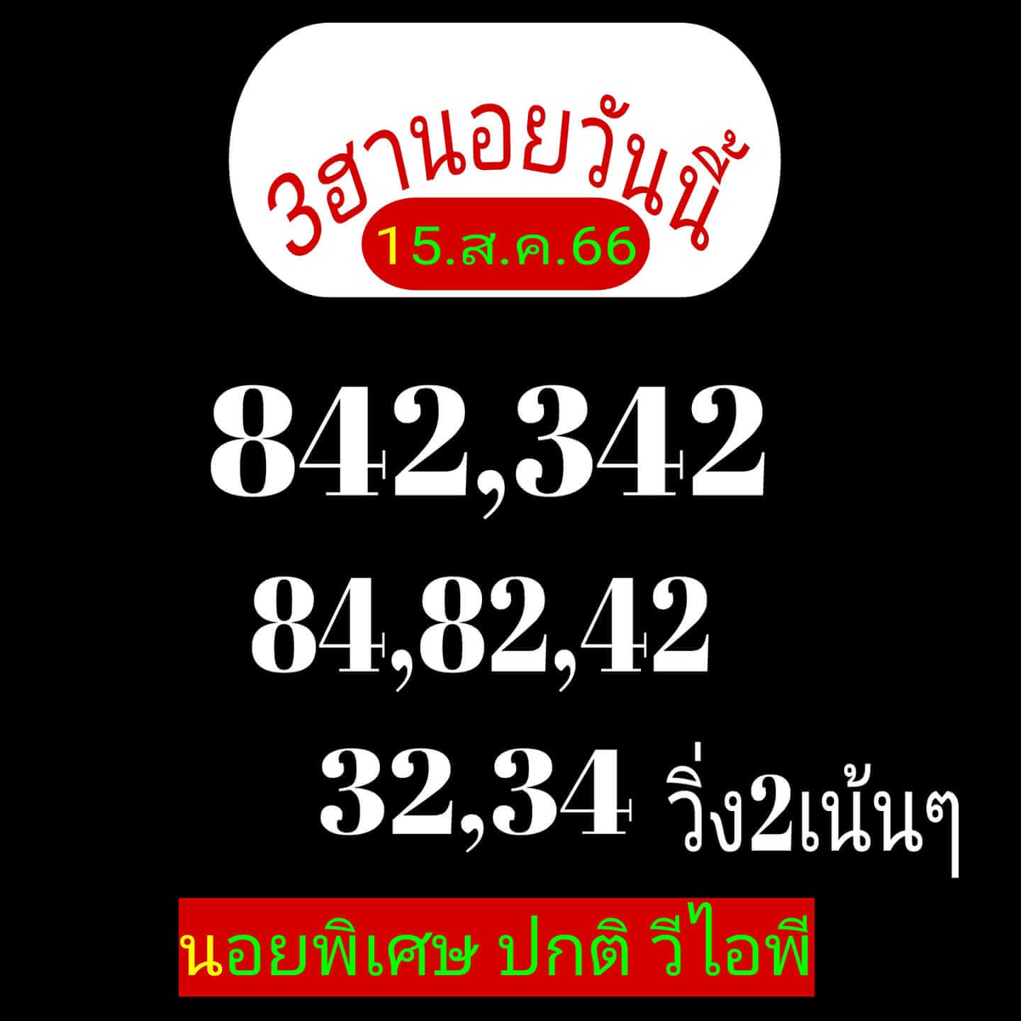 หวยฮานอย15-8-66 ชุด8