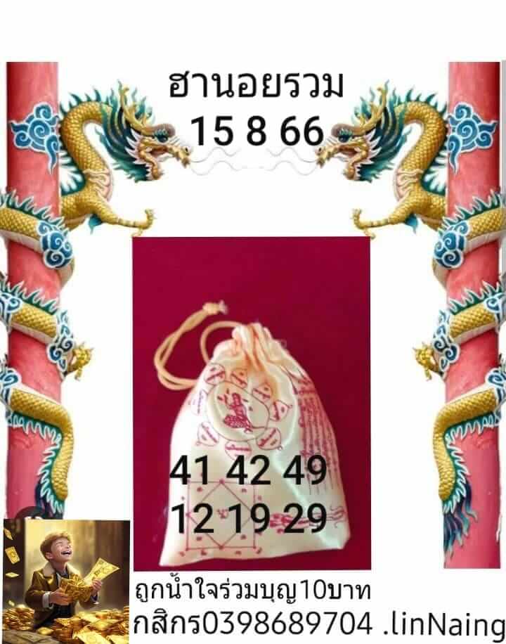 หวยฮานอย15-8-66 ชุด9