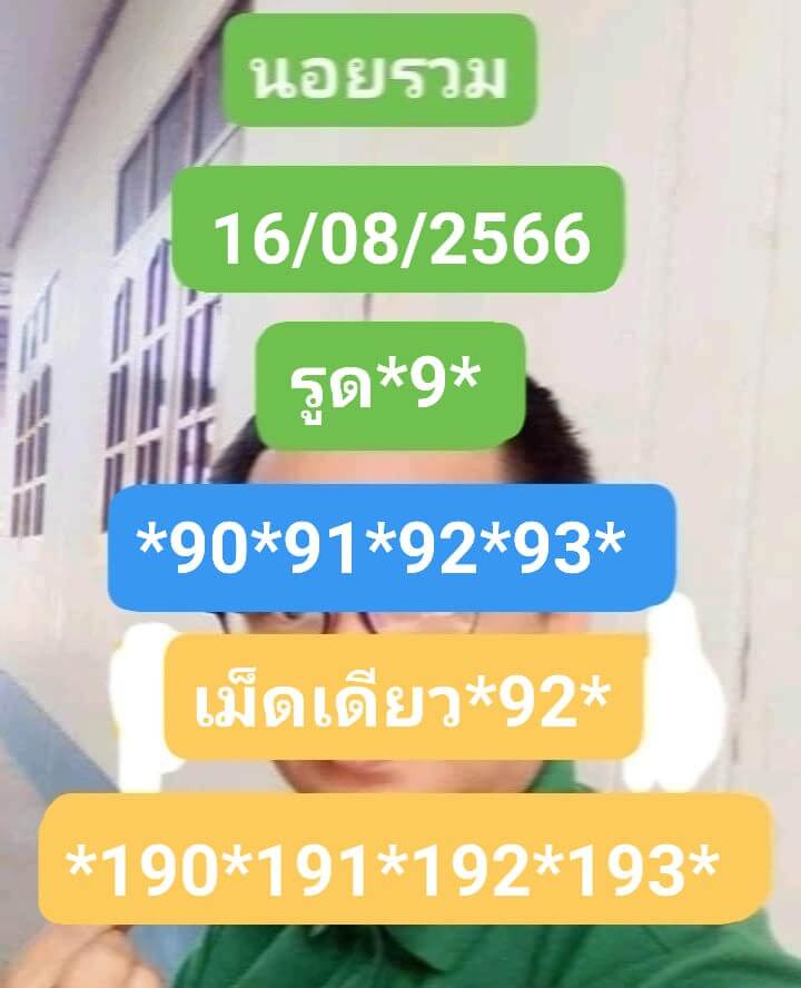 หวยฮานอย16-8-66 ชุด1