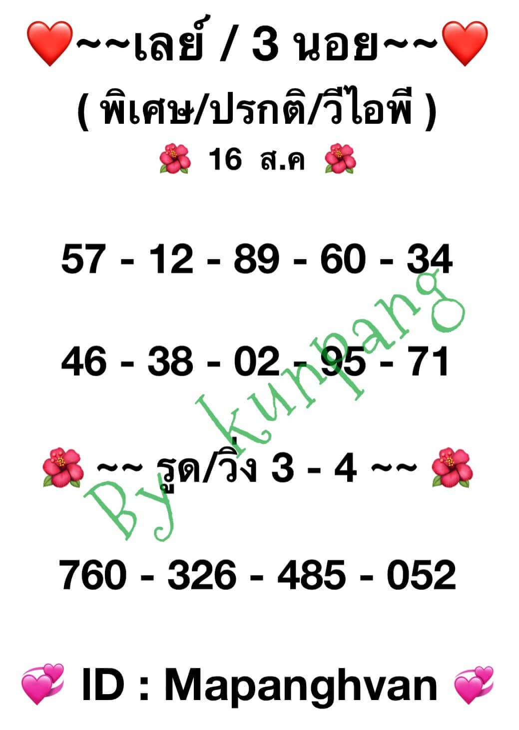 หวยฮานอย16-8-66 ชุด10