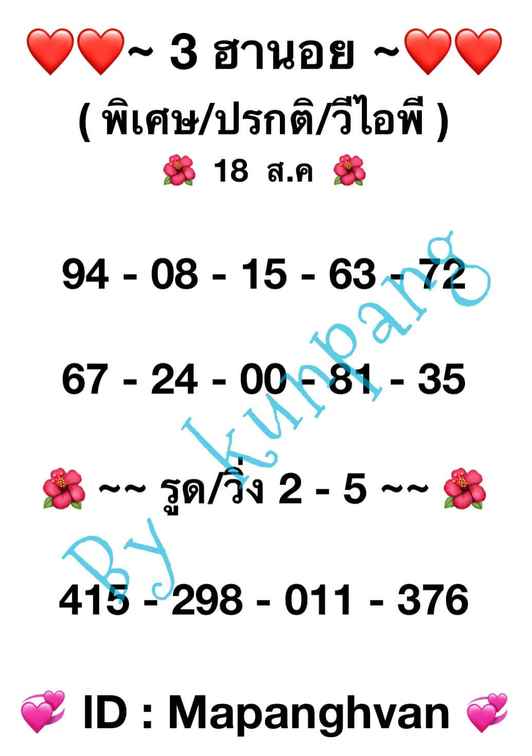 หวยฮานอย17-8-66-ชุด10