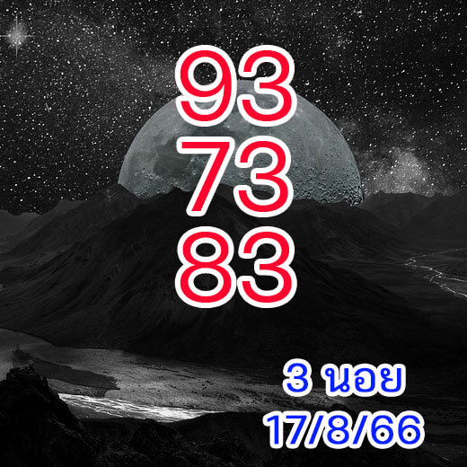 หวยฮานอย17-8-66-ชุด10