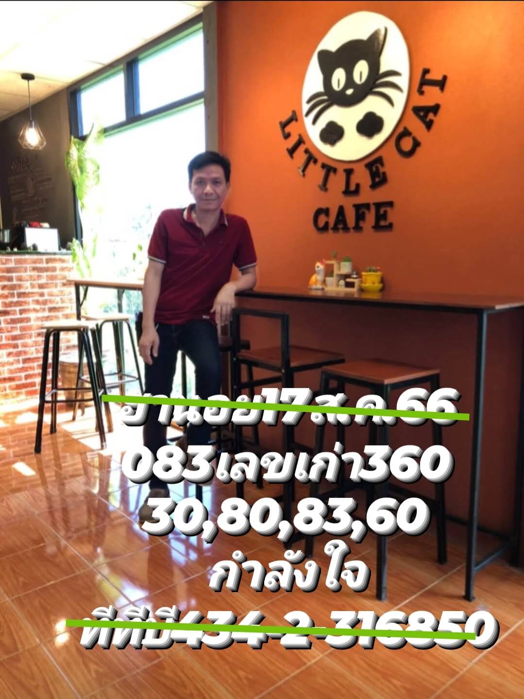 หวยฮานอย17-8-66 ชุด2