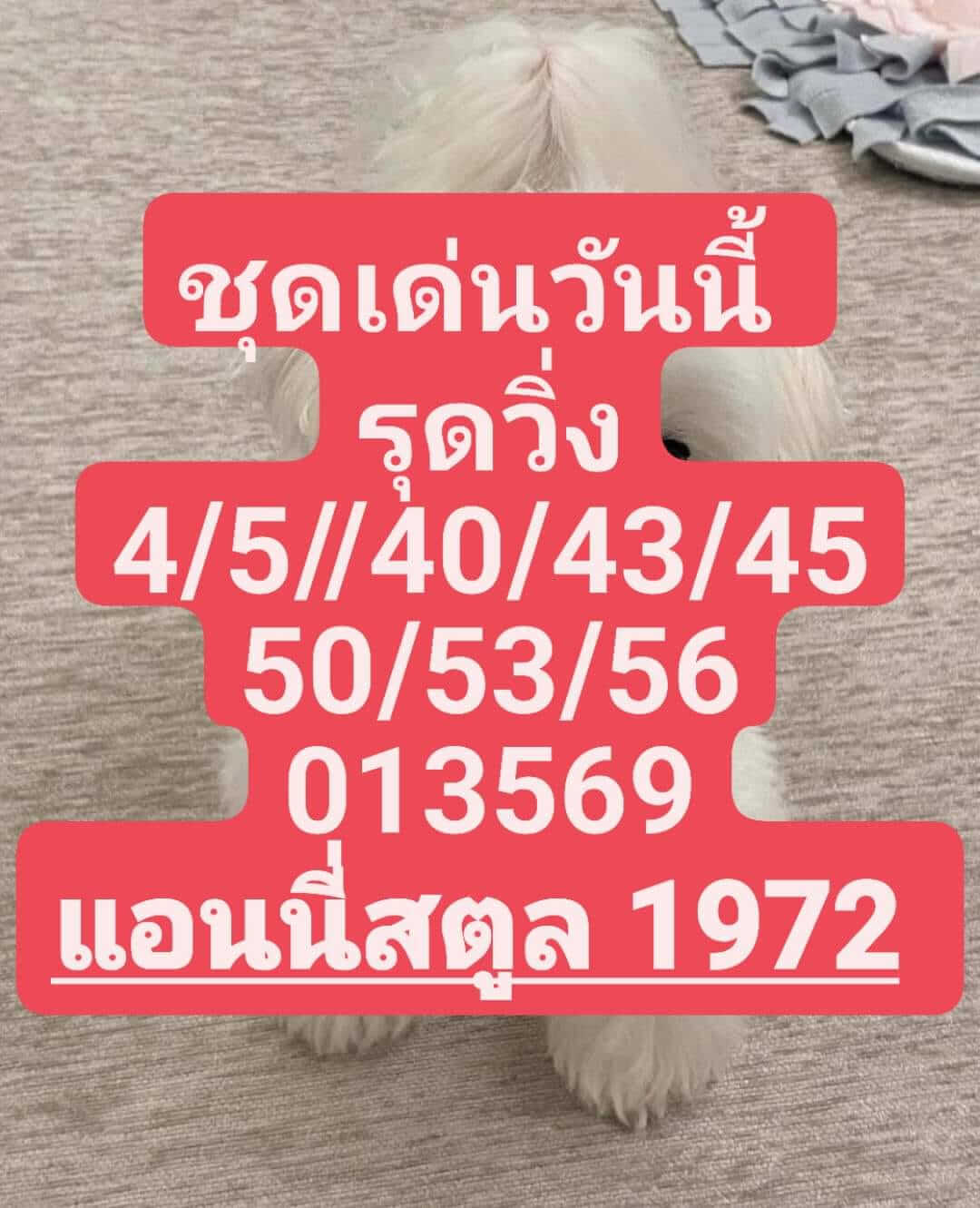 หวยฮานอย17-8-66 ชุด3