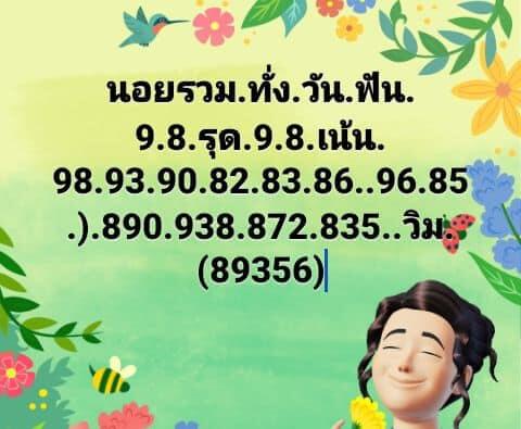 หวยฮานอย17-8-66 ชุด4