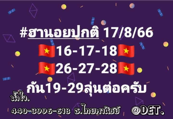 หวยฮานอย17-8-66 ชุด5