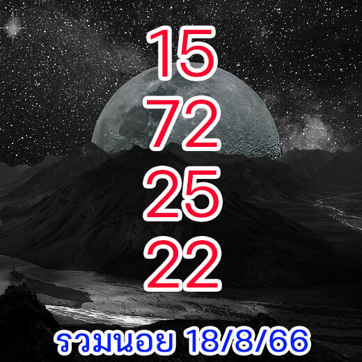 หวยฮานอย17-8-66-ชุด7