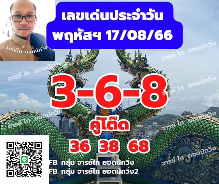 หวยฮานอย17-8-66 ชุด7