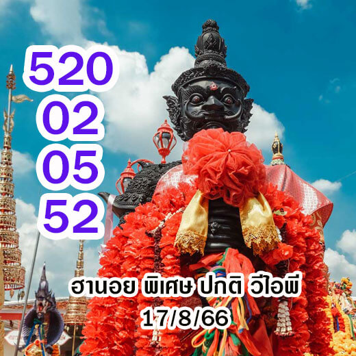 หวยฮานอย17-8-66-ชุด8