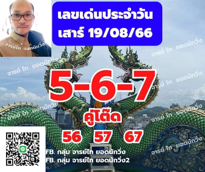 หวยฮานอย19-8-66-ชุด10