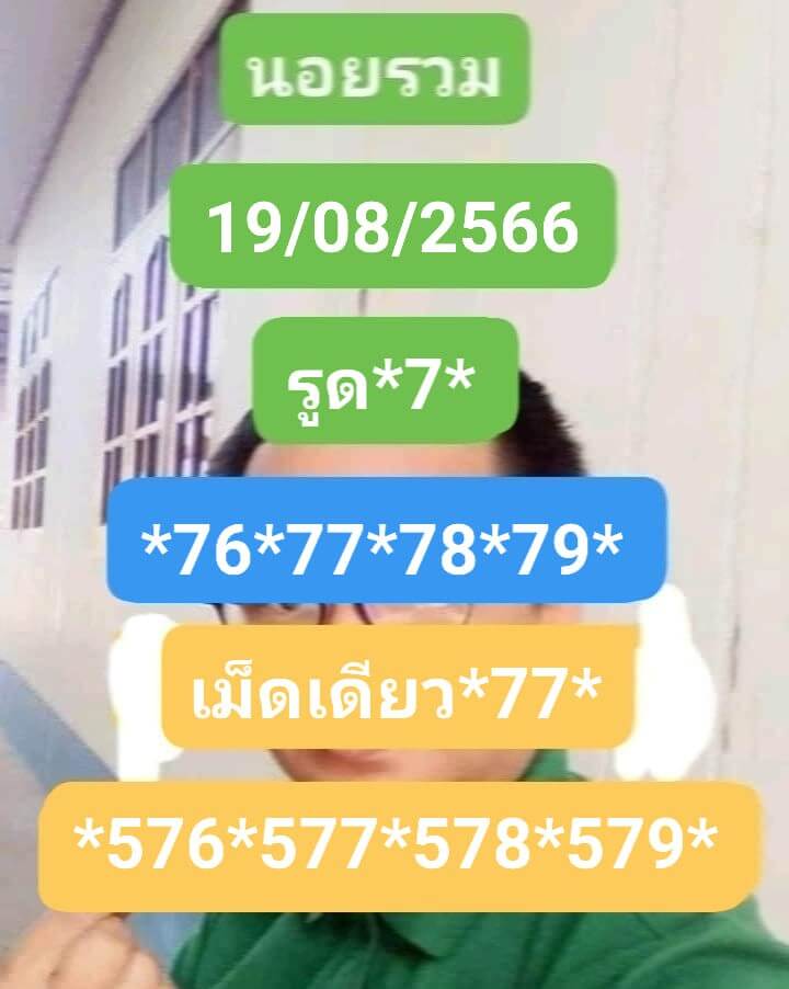 หวยฮานอย19-8-66 ชุด2