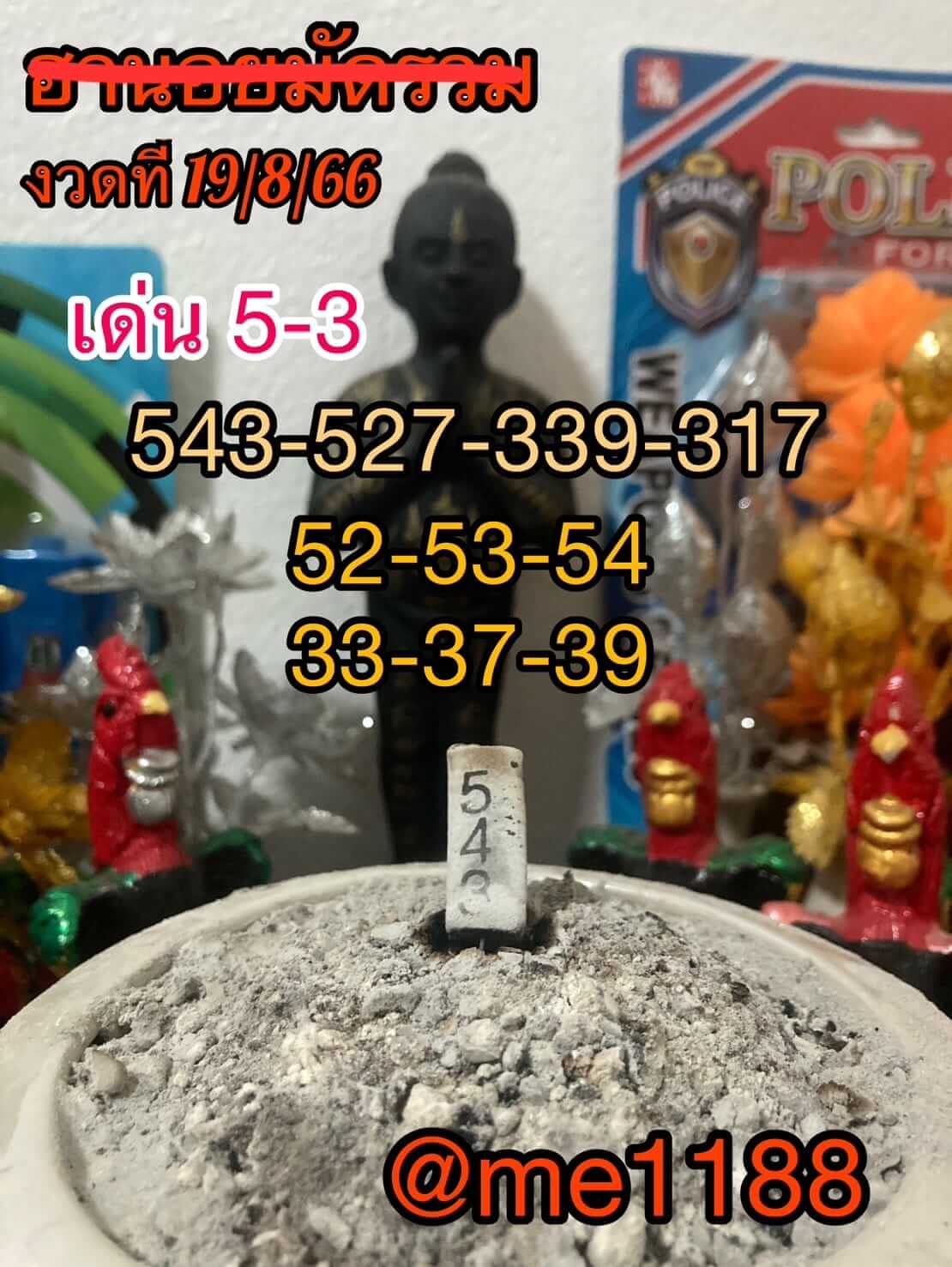 หวยฮานอย19-8-66 ชุด6