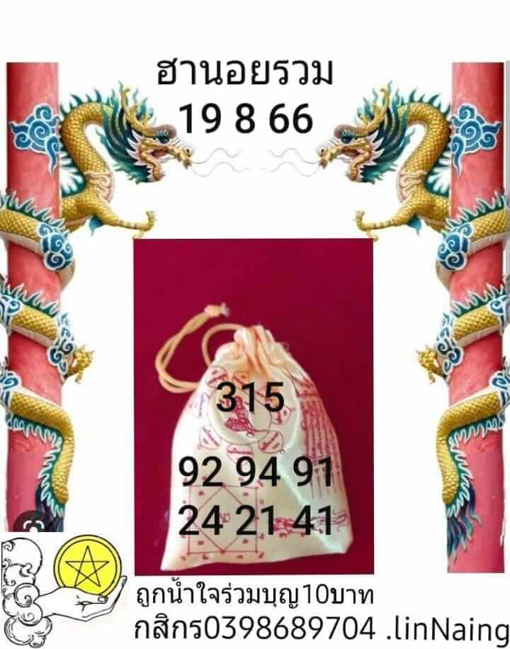 หวยฮานอย19-8-66-ชุด8