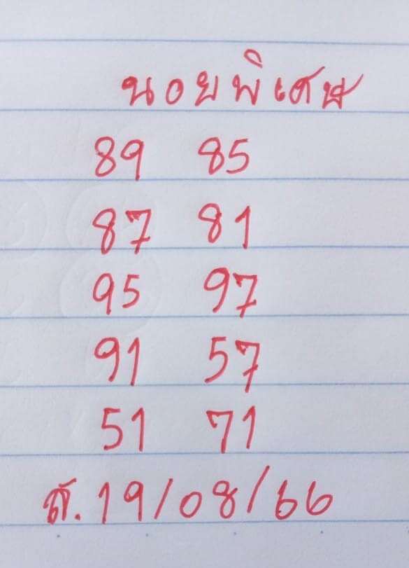หวยฮานอย19-8-66-ชุด9
