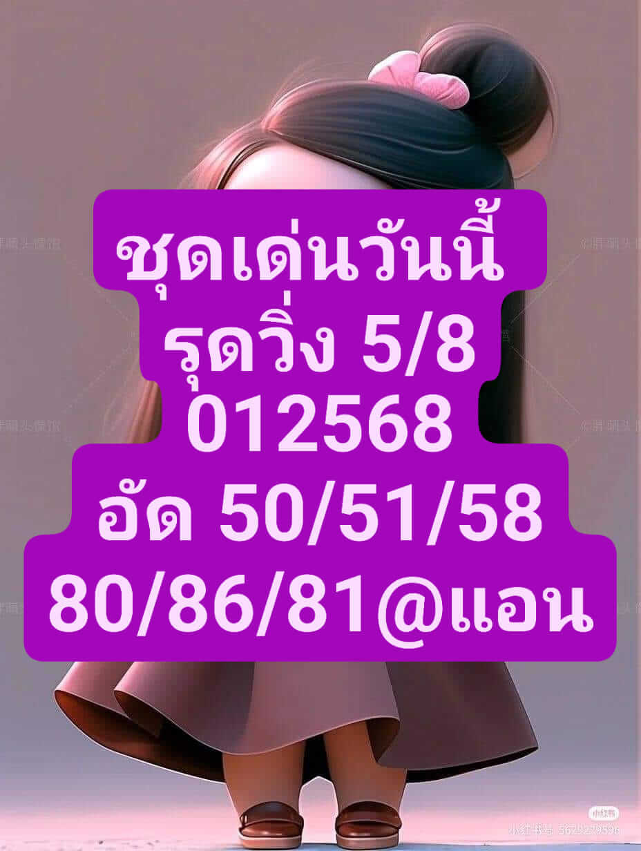 หวยฮานอย2-8-66 ชุด1