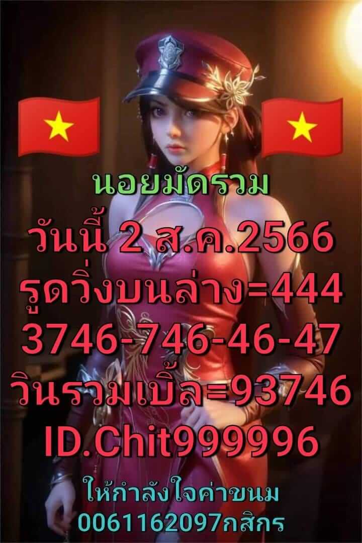 หวยฮานอย2-8-66 ชุด9