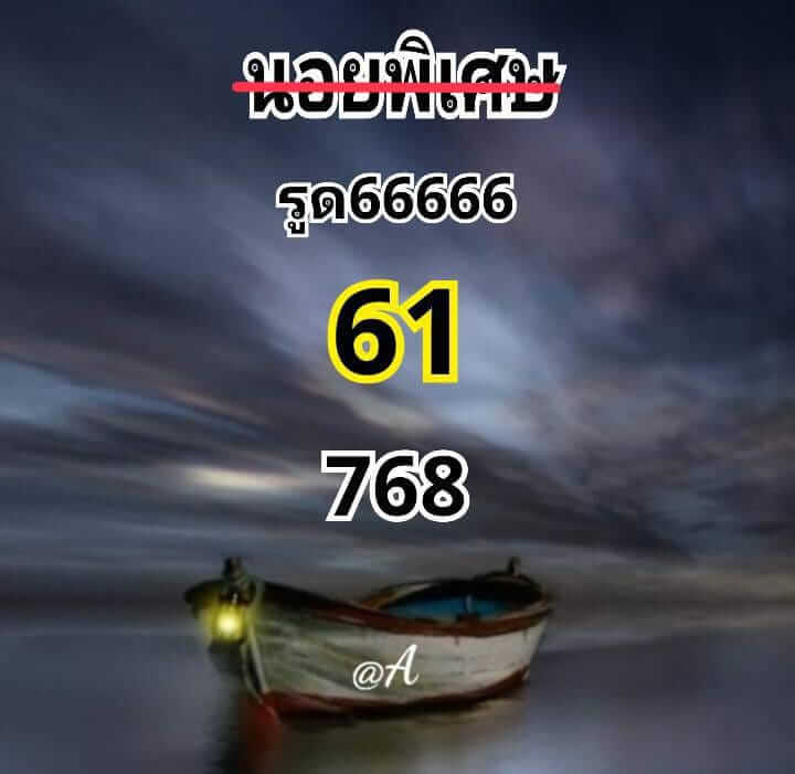 หวยฮานอย20-8-66 ชุด5
