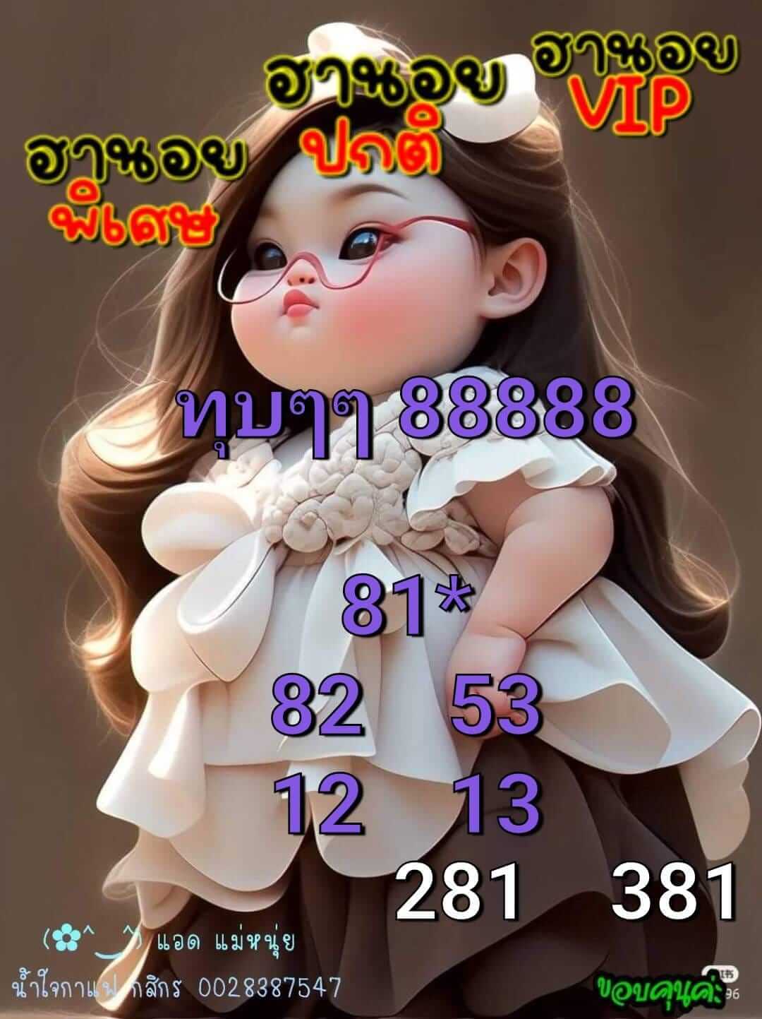 หวยฮานอย20-8-66 ชุด6
