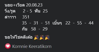 หวยฮานอย20-8-66-ชุด7
