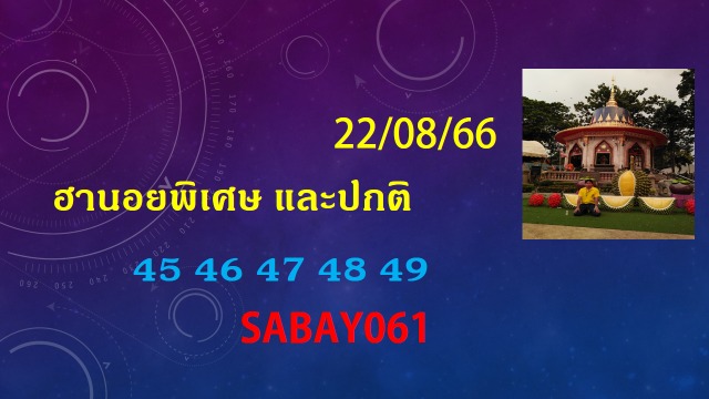 หวยฮานอย22-8-66-ชุด10