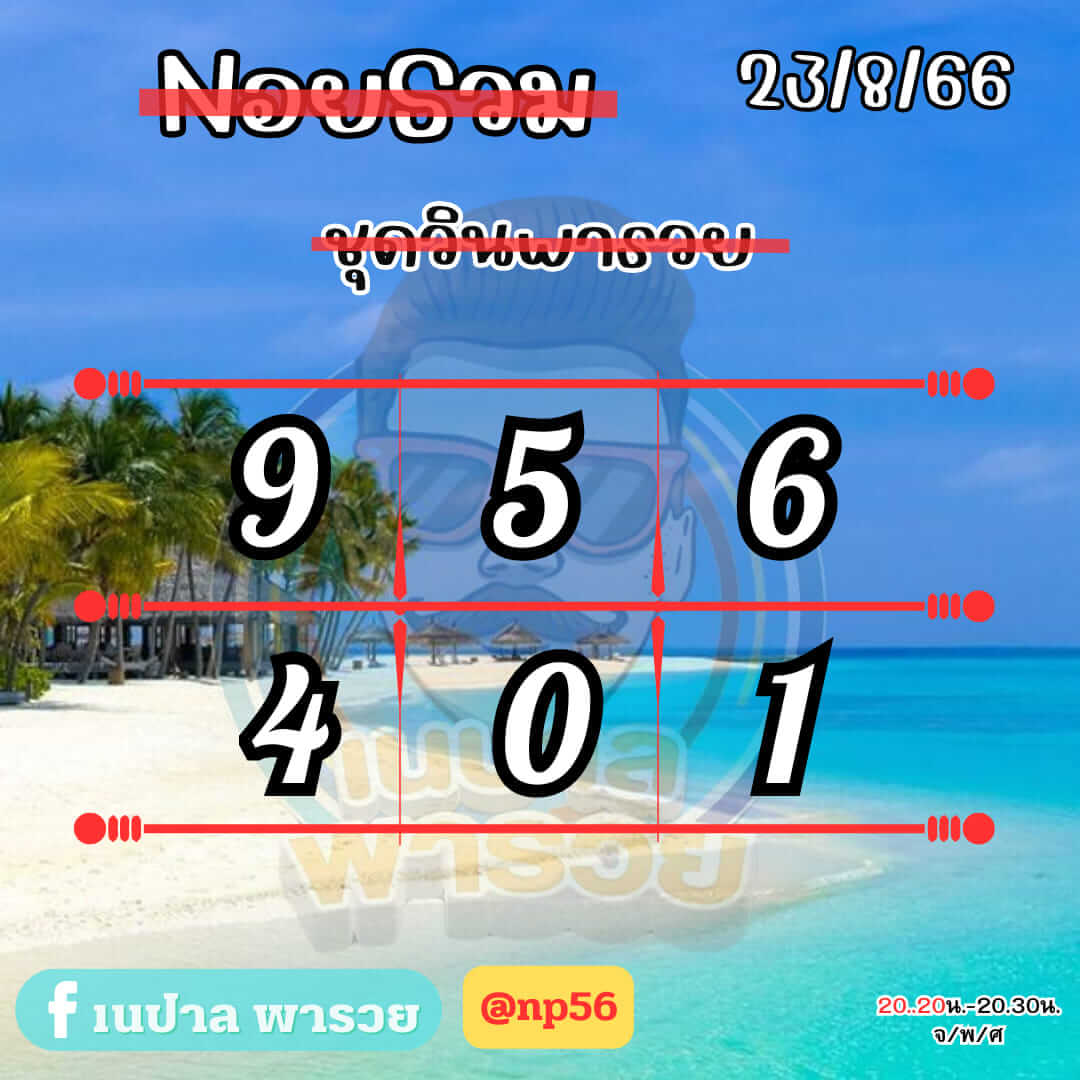 หวยฮานอย22-8-66 ชุด2