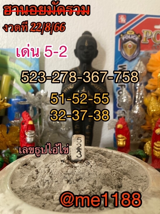 หวยฮานอย22-8-66 ชุด4