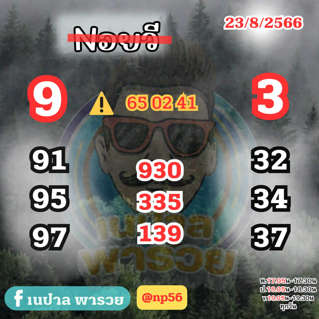 หวยฮานอย22-8-66 ชุด5