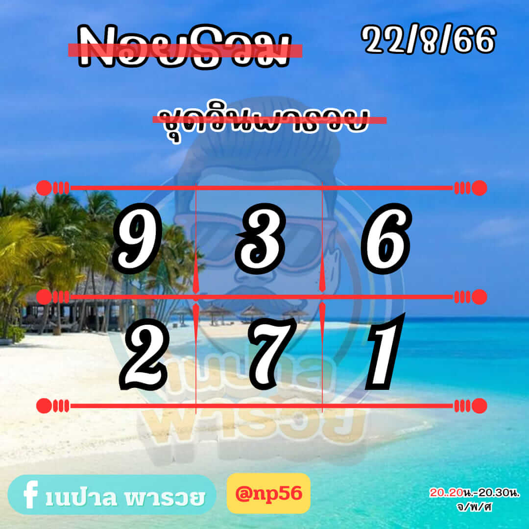 หวยฮานอย22-8-66 ชุด6
