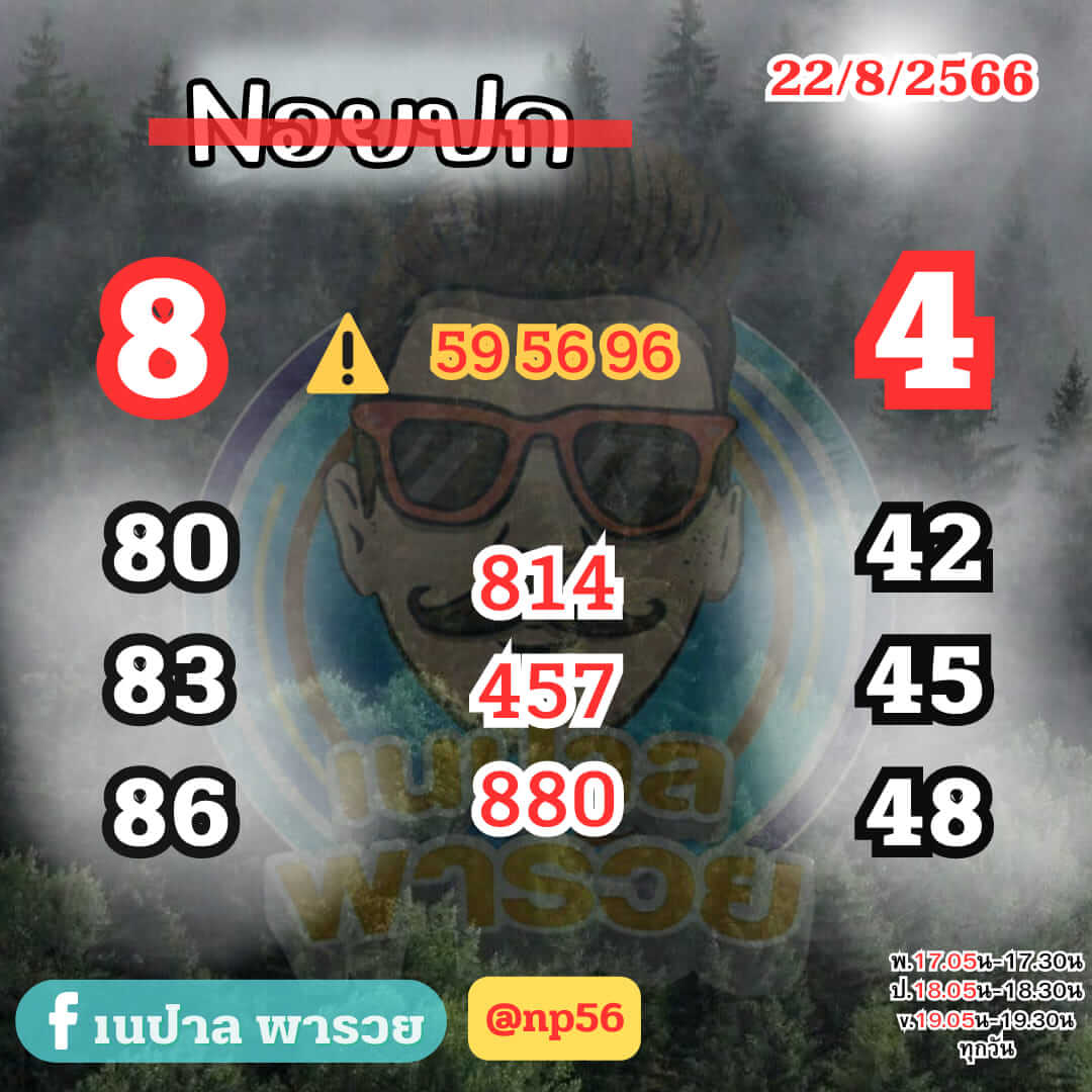 หวยฮานอย22-8-66-ชุด8