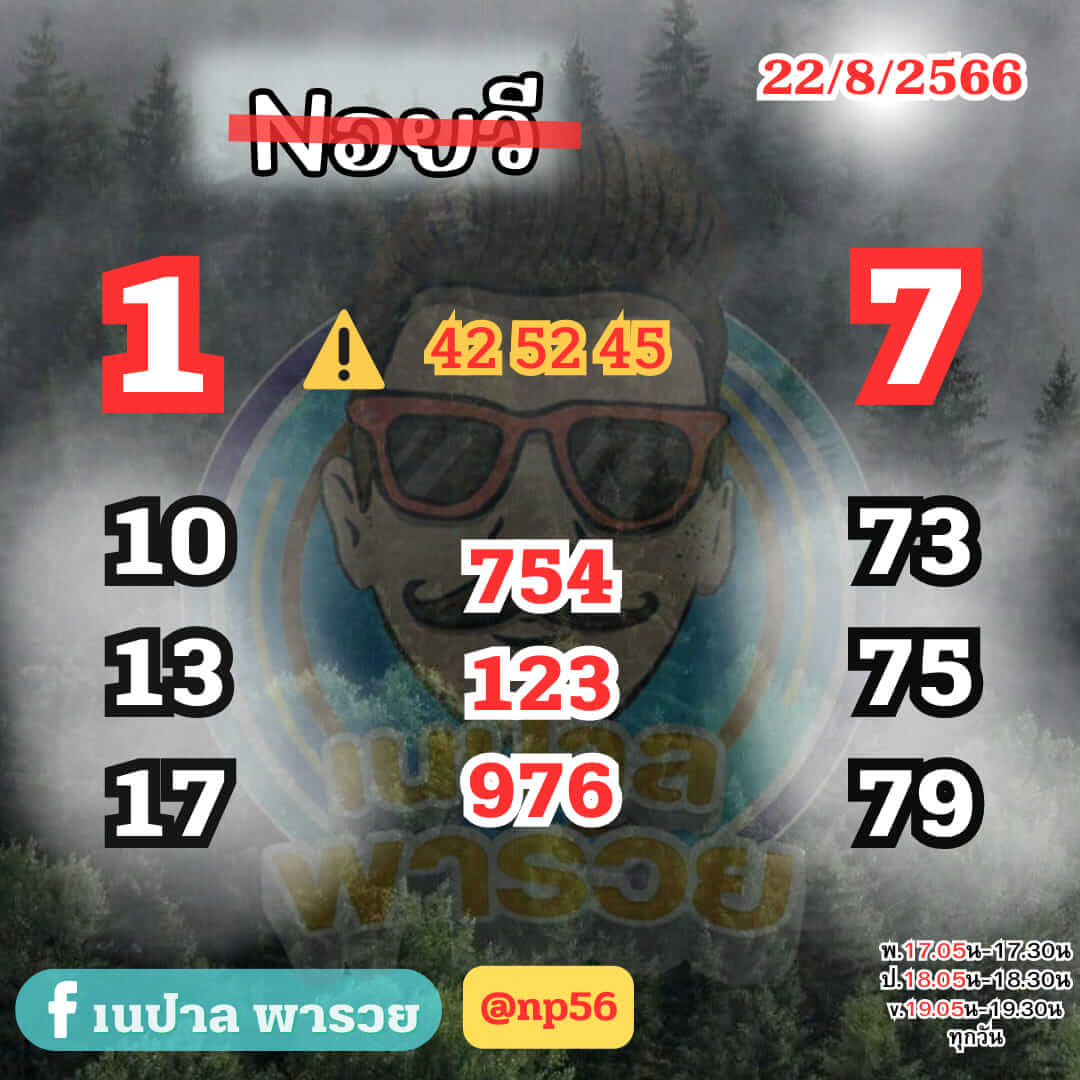 หวยฮานอย22-8-66-ชุด9