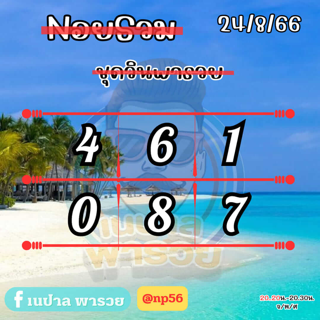 หวยฮานอย24-8-66-ชุด10